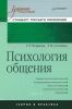 Психология общения