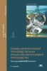 Основы автоматизации производственных процессов нефтегазового производства