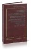 Основы математического моделирования химико-технологических процессов обработки теплоносителя на ТЭС и АЭС