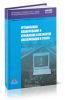 Организация, планирование и управление в хозяйстве сигнализации и связи