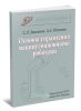 Основы управления манипуляционными роботами
