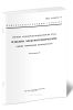 ГОСТ 12.2.007.0-75 Система стандартов безопасности труда (ССБТ). Изделия электротехнические. Общие требования безопасности 2025 год. Последняя редакция
