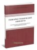 Пожарно-технический минимум. Обучение мерам пожарной безопасности работников организаций