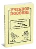 Учебно-методическое пособие по специальной физической подготовке