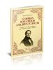 12 новых вокализов для двух голосов: сопрано и меццо-сопрано или тенора и меццо-сопрано: Ноты