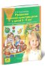 Развитие звуковой культуры речи у детей 3-4 лет