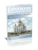 Бумажная модель храма Христа Спасителя