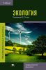 Экология