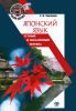 Японский язык: устный и письменный перевод
