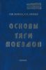 Основы тяги поездов