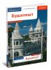 Будапешт. Путеводитель с картой
