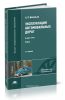 Эксплуатация автомобильных дорог: в 2 т. Т. 1: учебник