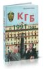 КГБ в 1991 году