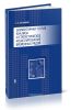 Элементарная теория анализа и статистическое моделирование временных рядов: Учебное пособие