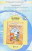 Организация времени. 2-4 кл. Методические рекомендации для учителя к дополнительной образовательной программе внеурочной деятельности
