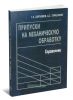 Припуски на механическую обработку. Справочник
