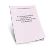 Как подготовить и провести комплексное учение на объекте