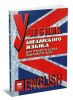 Учебник английского языка для первого курса языкового вуза