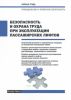 Безопасность и охрана труда при эксплуатации пассажирских лифтов