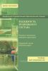 Надежность подвижного состава