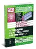 Функции комплексного переменного: Задачи и примеры с подобными решениями