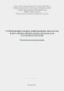 О применении специализированных продуктов и витаминно-минеральных комплексов в лечебном питании. Методические рекомендации