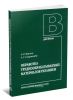 Обработка труднообрабатываемых материалов резанием