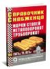 Справочник снабженца №100. Марки сталей. Металлопрокат. Трубопрокат