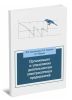 Организация и управление деятельностью электросетевых предприятий