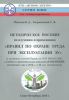 Методическое пособие по изучению и применению "Правил по охране труда при эксплуатации электроустановок (с указанием отличий Правил от ПОТ РМ-016-2001, с учетом и сравнительным анализом изменений, внесенных в них в 2016 г., и 42 доп. материалами)