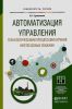 Автоматизация управления технологическими процессами бурения нефтегазовых скважин