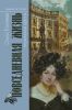 Повседневная жизнь пушкинской Одессы