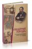 Пещерные города Горной Юго-Западной Таврики в описании А.С. Уварова
