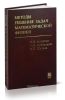 Методы решения задач математической физики
