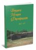 Вопросы истории фортификации. №6, 2017