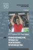 Технологические процессы ремонтного производства: учебник