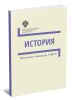 История. Методические указания. Школьные олимпиады СПбГУ