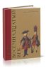 Наш восемнадцатый век. Военный сборник. Военная история, военный костюм