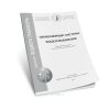 Инженерные системы водоснабжения: методические указания по выполнению практических работ