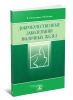 Доброкачественные заболевания молочных желез. Руководство для врачей