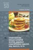Приготовление блюд и гарниров из круп, бобовых и макаронных изделий, яиц, творога, теста