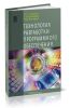 Технология разработки программного обеспечения