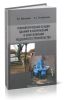 Технологические осадки зданий и сооружений в зоне влияния подземного строительства