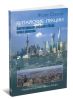 Китайские лекции. Конституционная реформа в Китае: вклад в дискуссию