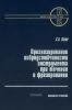 Прогнозирование виброустойчивости инструмента при точении и фрезеровании