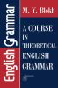 Теоретическая грамматика английского языка (6-е издание, стереотипное)