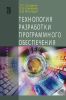 Технология разработки программного обеспечения