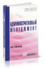 Административный менеджмент