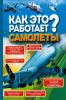 Как это работает? Самолеты