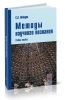 Методы научного познания